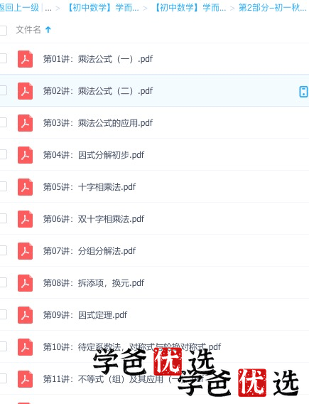 图片[3]-【000047】【初中数学】学而思：初一数学竞赛班（朱韬）-学爸优选