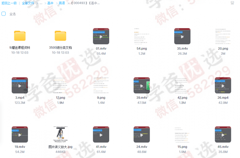 图片[2]-【000493】【高中英语】杨亮：高考3500词汇精讲-学爸优选