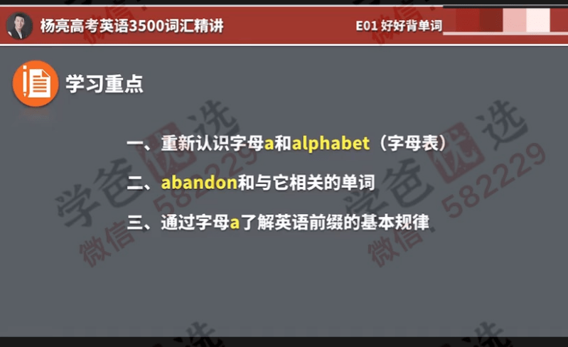 图片[3]-【000493】【高中英语】杨亮：高考3500词汇精讲-学爸优选