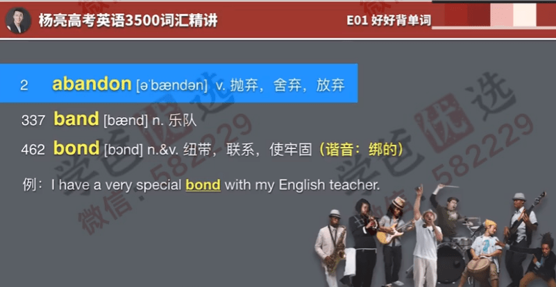 图片[4]-【000493】【高中英语】杨亮：高考3500词汇精讲-学爸优选