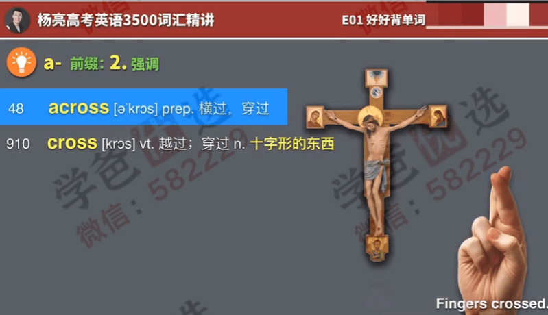 图片[5]-【000493】【高中英语】杨亮：高考3500词汇精讲-学爸优选