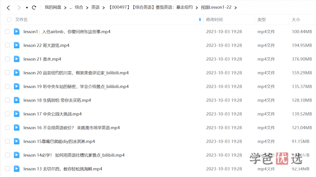 图片[2]-【000497】【综合英语】番茄英语：暴走纽约-纯正本地人发音，让你深入其境练口语！-学爸优选