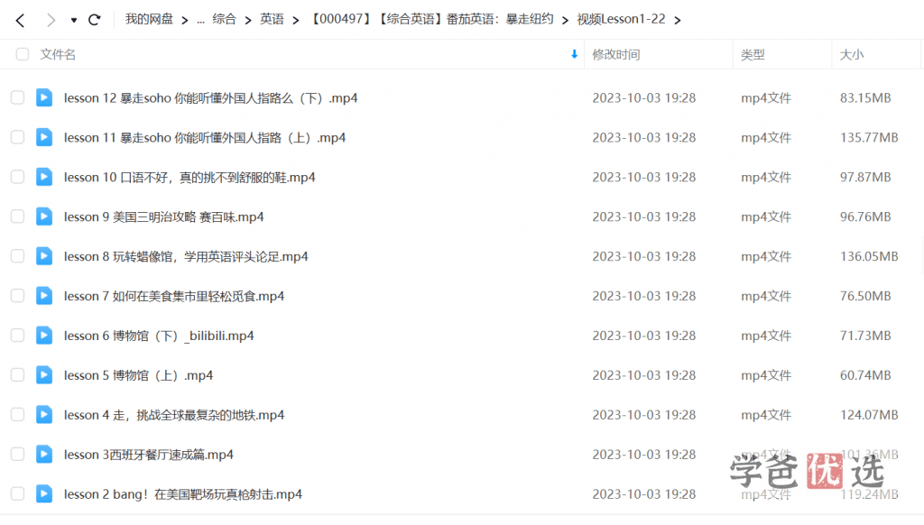 图片[3]-【000497】【综合英语】番茄英语：暴走纽约-纯正本地人发音，让你深入其境练口语！-学爸优选