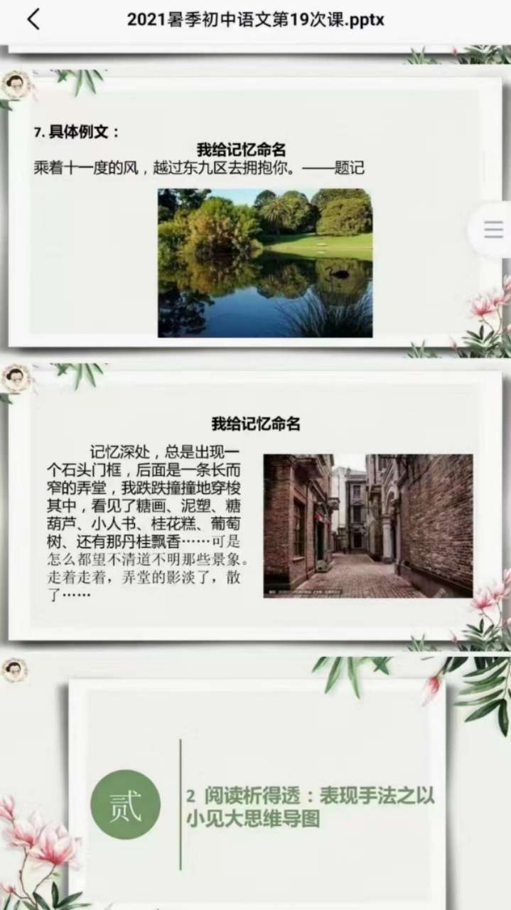 图片[9]-【003374】【初中语文】雷老师初中语文（沪教版）-学爸优选