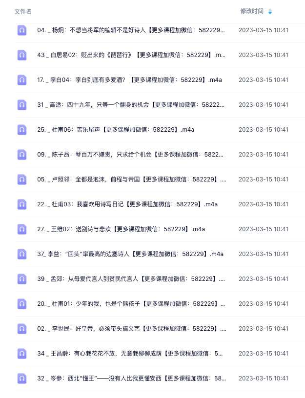 图片[4]-【003532】【综合语文】诸葛学堂：少年文学史（唐宋篇）-学爸优选
