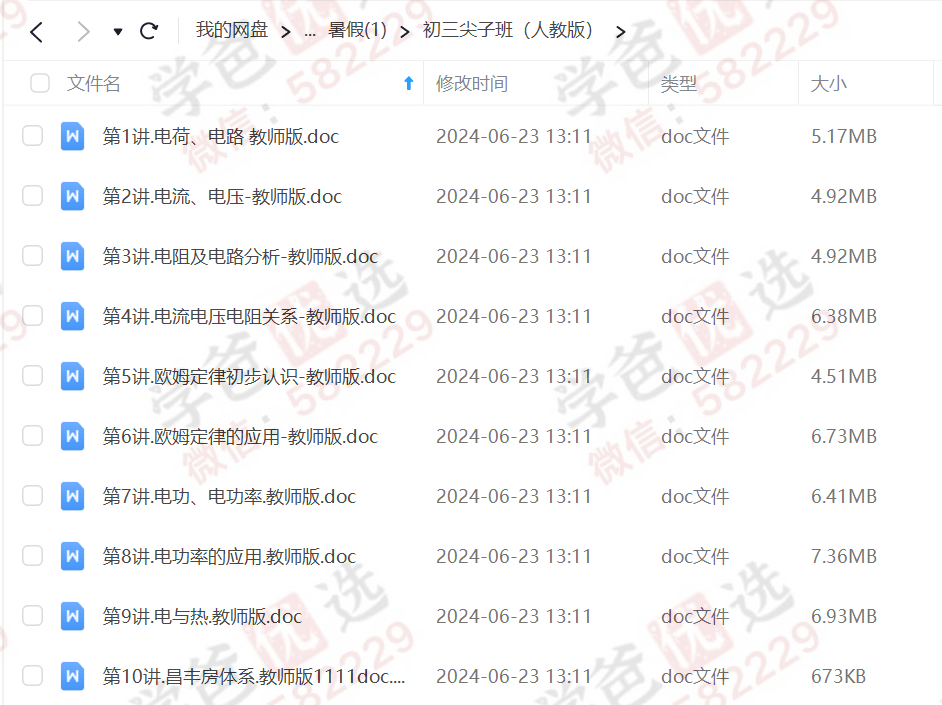图片[6]-【000004】【初中物理】【资料】学而思培优：初三物理全年讲义（北京人教版）-学爸优选