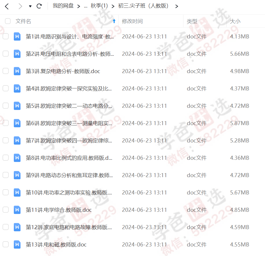 图片[4]-【000004】【初中物理】【资料】学而思培优：初三物理全年讲义（北京人教版）-学爸优选