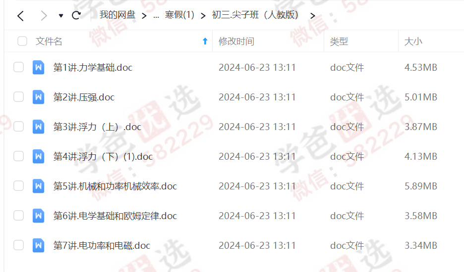 图片[3]-【000004】【初中物理】【资料】学而思培优：初三物理全年讲义（北京人教版）-学爸优选
