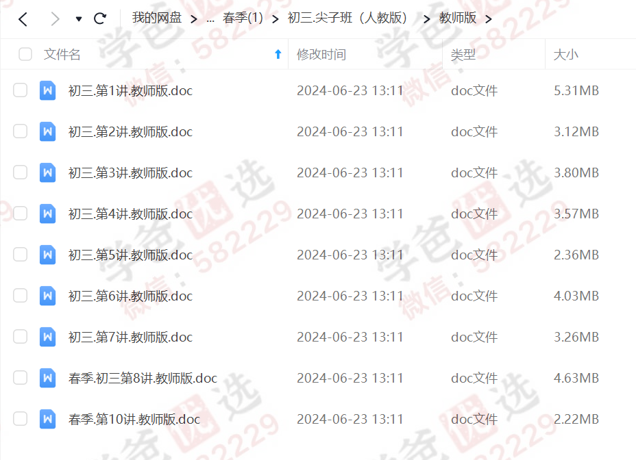 图片[5]-【000004】【初中物理】【资料】学而思培优：初三物理全年讲义（北京人教版）-学爸优选