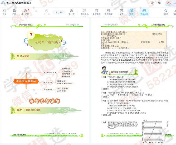 图片[2]-【000004】【初中物理】【资料】学而思培优：初三物理全年讲义（北京人教版）-学爸优选