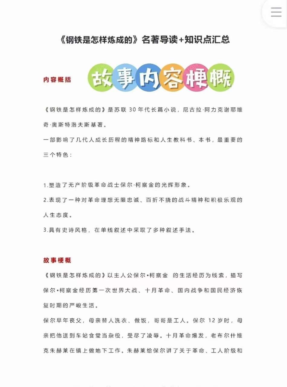 图片[8]-【003375】【初中语文】【资料】学而思：初中必读12部名著汇编合订-学爸优选