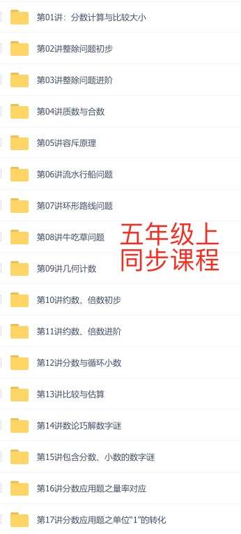 图片[9]-【003206】【小学数学】高思：小学奥数同步课程（5年级）-学爸优选