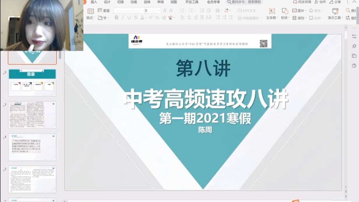 图片[2]-【003355】【初中语文】N11陈周：中考语文高频考点速攻班-学爸优选