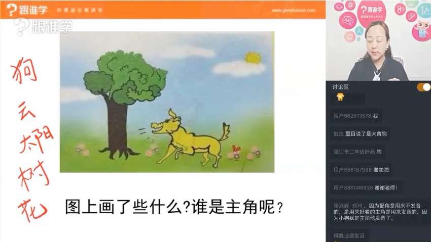 图片[3]-【003316】【小学语文】跟谁学：爱上写作-看图写话句子训练-学爸优选