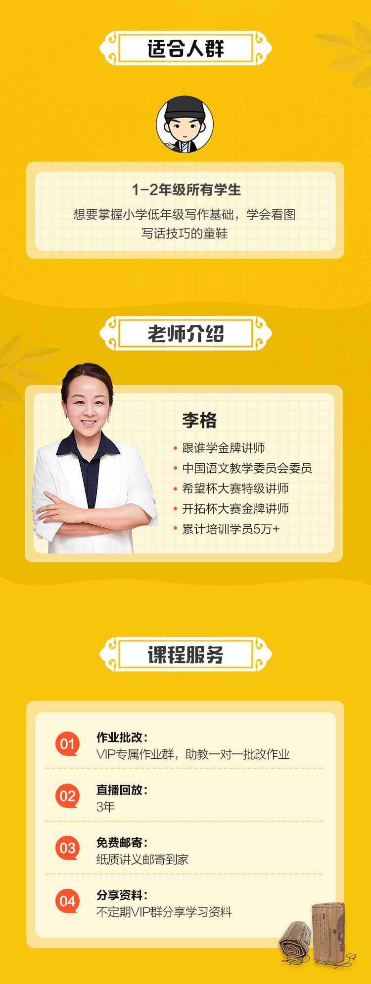 图片[3]-【000408】【小学语文】跟谁学：李格：看图写话句子训练-学爸优选