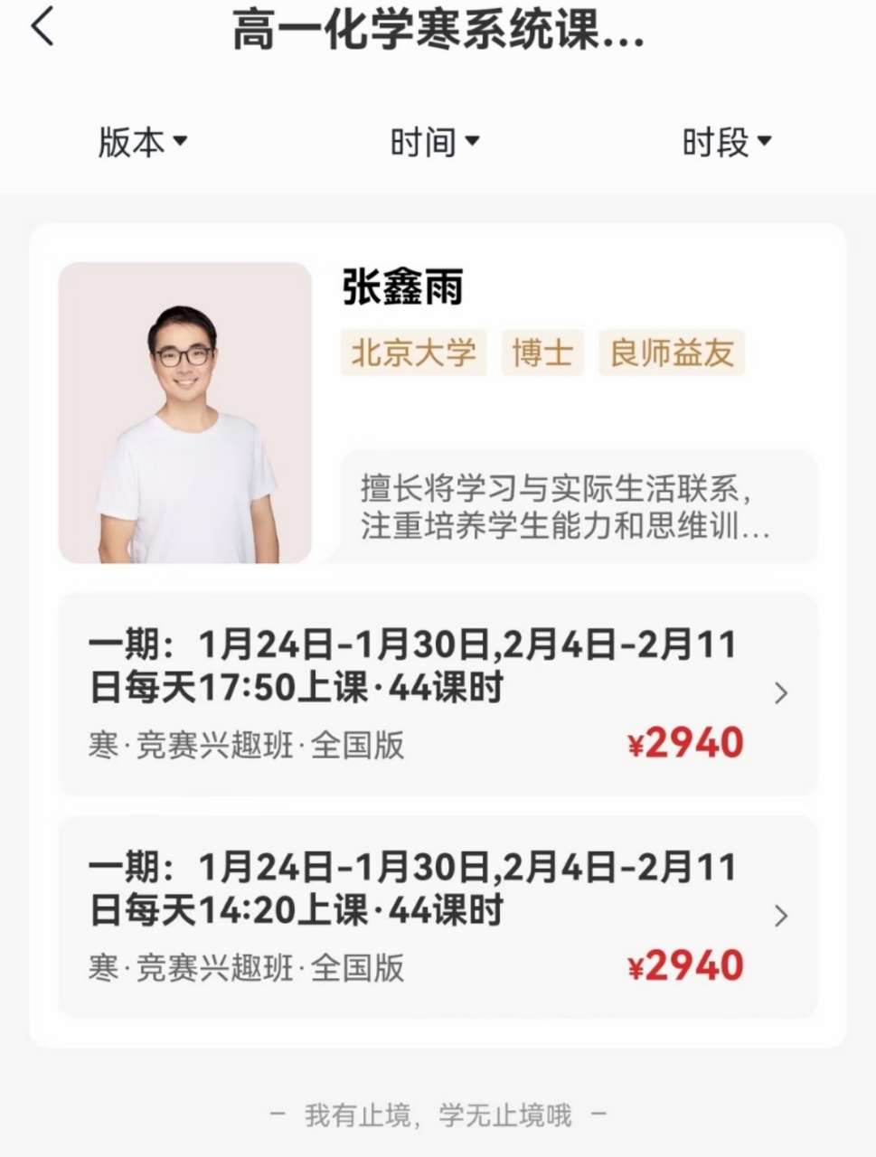 图片[2]-【000187】【高中化学】学而思：高一化学（实验A班）竞赛班（张鑫雨）-学爸优选