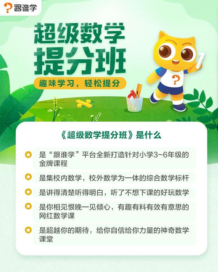 图片[2]-【000337】【小学数学】元宝老师：五年级超级数学提分班、六大模块精讲班-学爸优选
