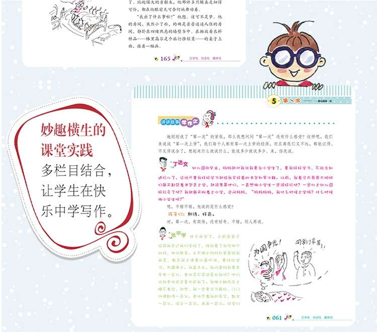 图片[5]-【000373】【小学语文】开心作文：麻辣老师的花样作文课（马翼翔作文）-学爸优选