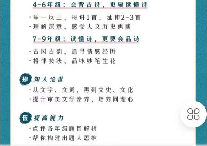 图片[3]-【000538】【初中语文】【音频】初中统编版古诗词精讲（诸葛学堂）-学爸优选
