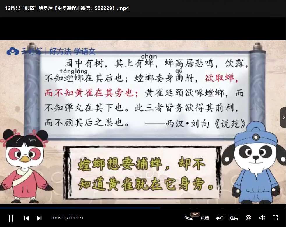 图片[3]-【000363】【小学语文】云舒写：小学必考文言文40讲（3-6年级）-学爸优选