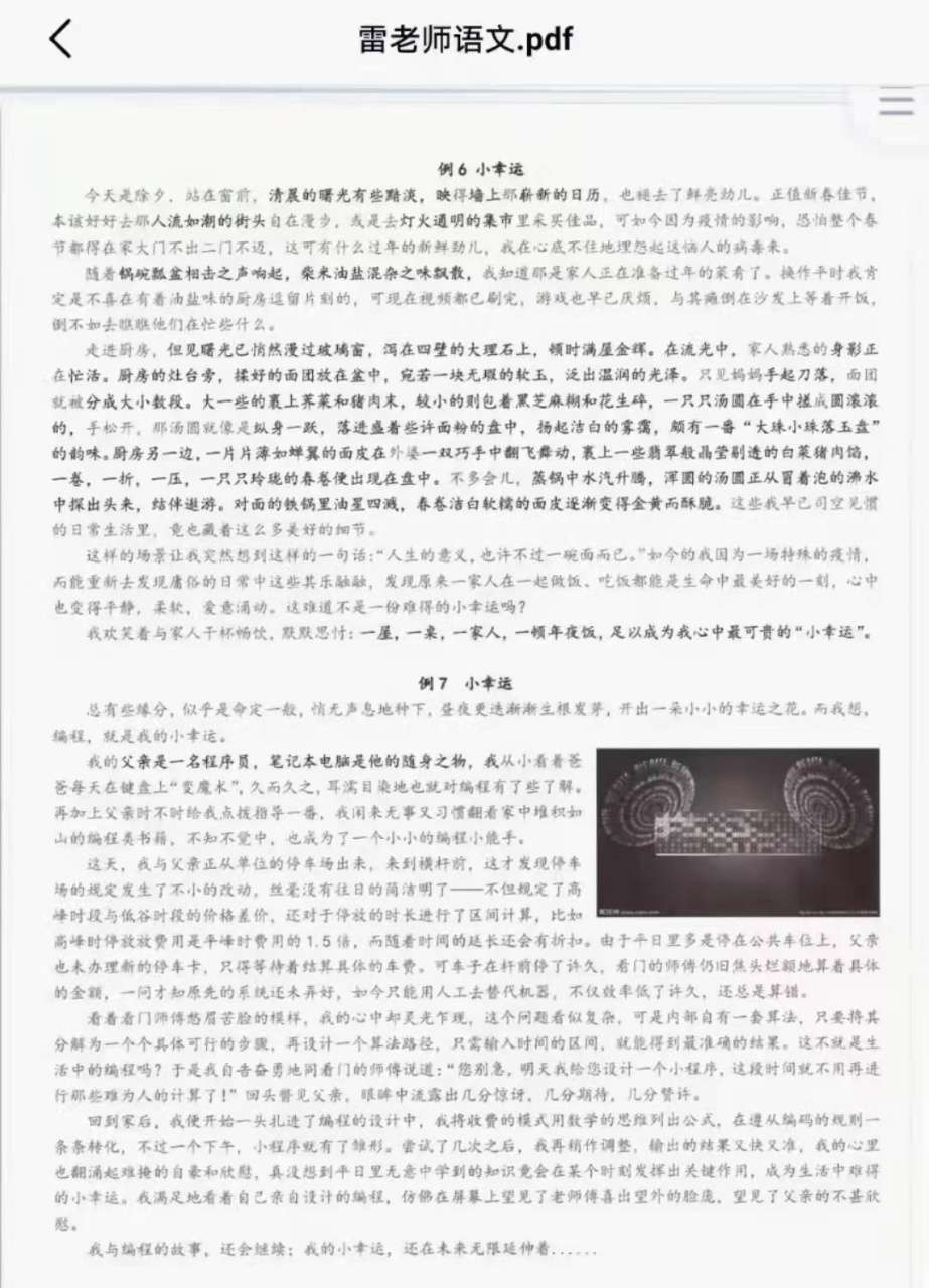 图片[10]-【003374】【初中语文】雷老师初中语文（沪教版）-学爸优选