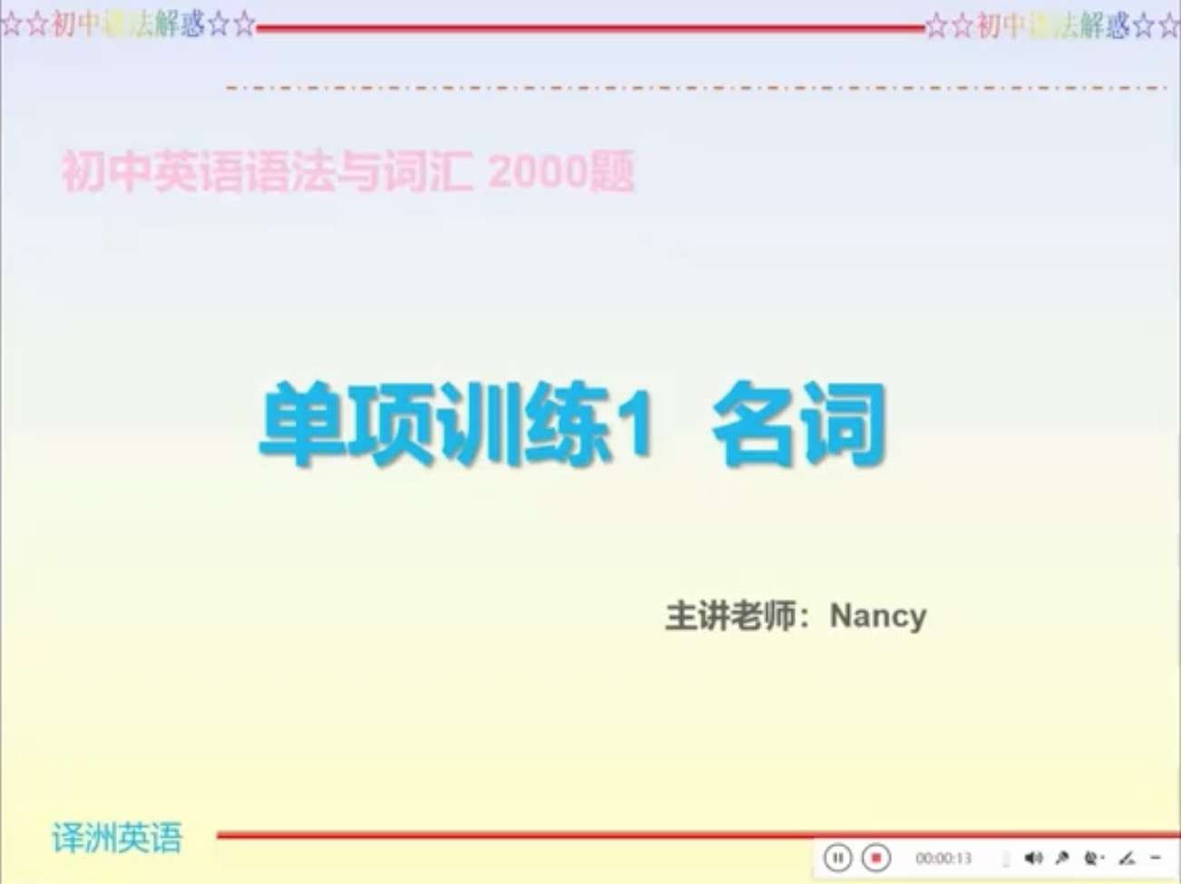 图片[2]-【003284】【初中英语】译洲：词汇语法2000题刷书班（小粉书）-学爸优选