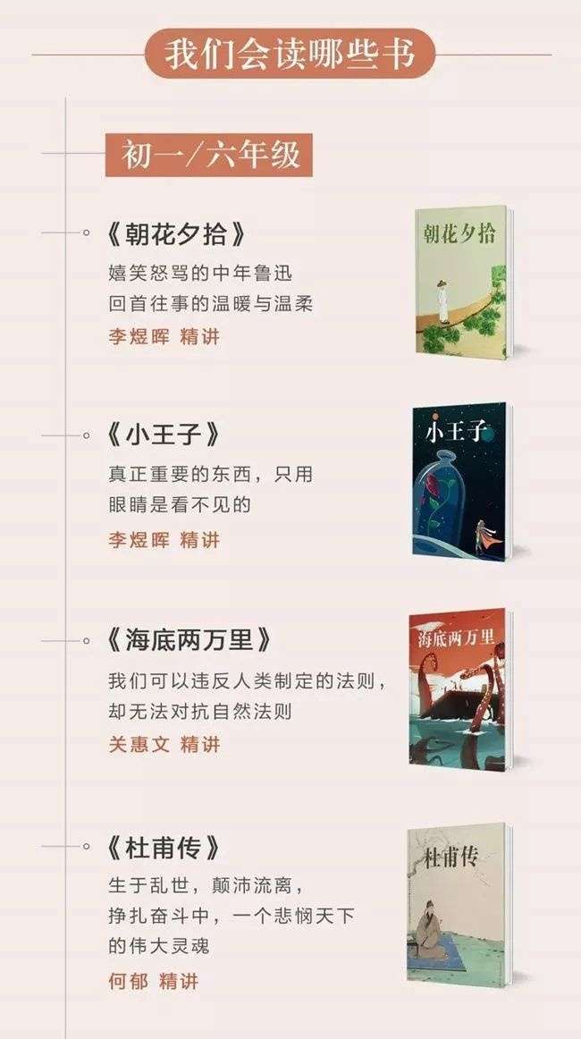图片[2]-【003366】【初中语文】博雅小学堂：初中12本必读名著系统课（何郁等）-学爸优选