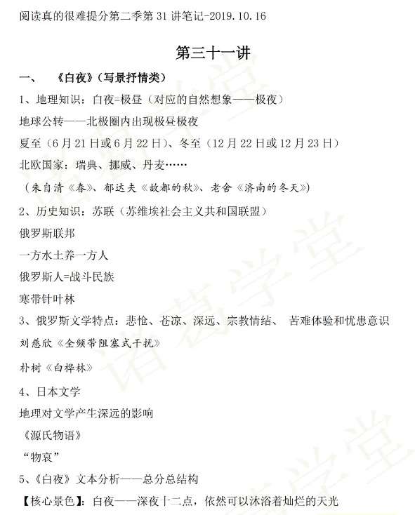 图片[6]-【000553】【初中语文】诸葛学堂：驴火歌王：阅读真的很难理解(第二季)（邵鑫陈周）-学爸优选