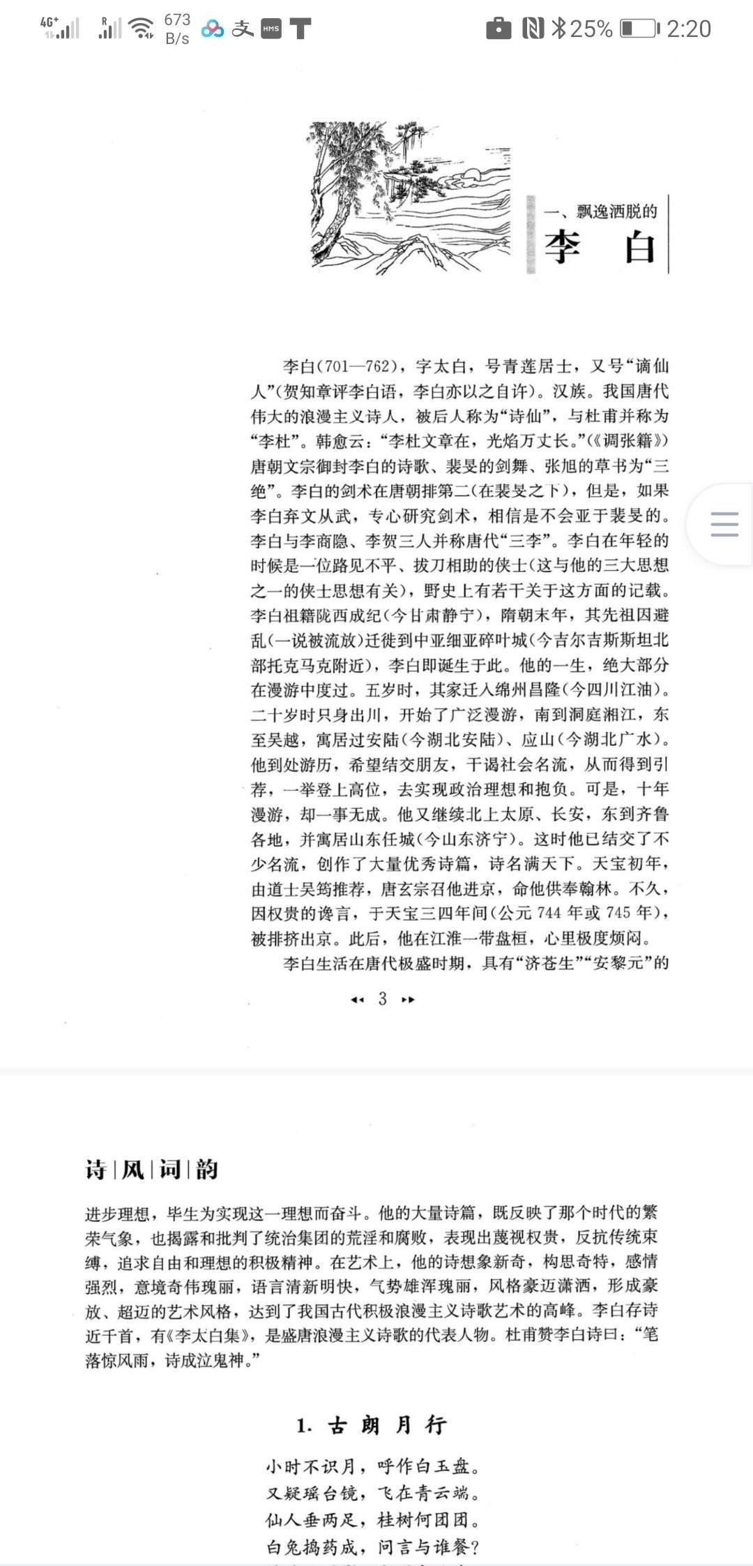图片[13]-【003365】【初中语文】郭郭老师：《诗风词韵》五期全（清华附中语文教材）-学爸优选