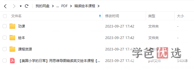 图片[3]-【000515】【综合英语】思维导图精读儿童绘本（美国公立学校老师）-学爸优选
