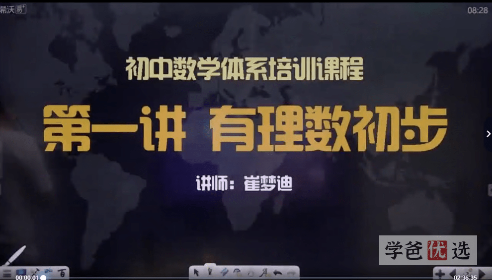 图片[6]-【000051】【初中数学】崔梦迪：初联系统课（初一）初中数学竞赛班-学爸优选