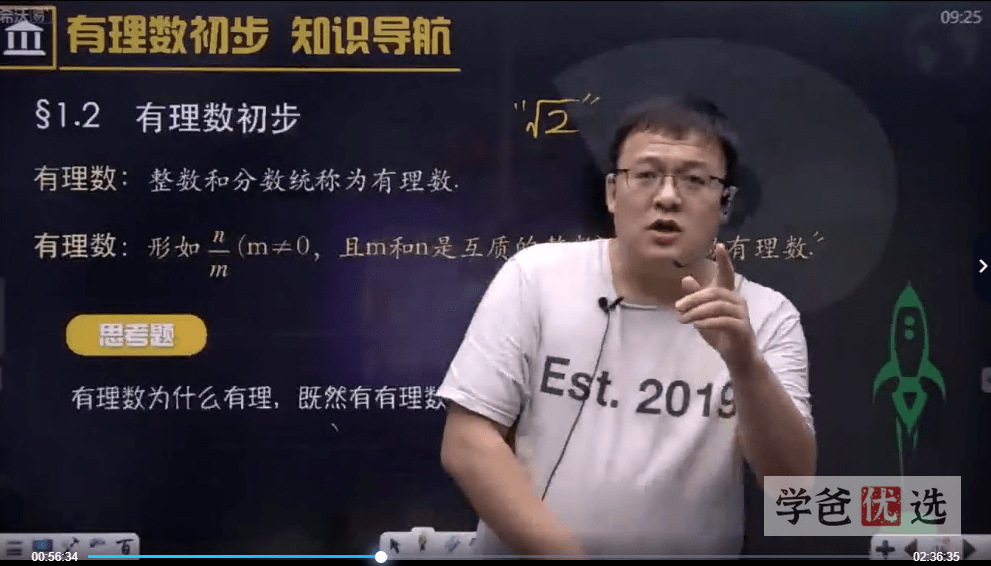 图片[2]-【000051】【初中数学】崔梦迪：初联系统课（初一）初中数学竞赛班-学爸优选