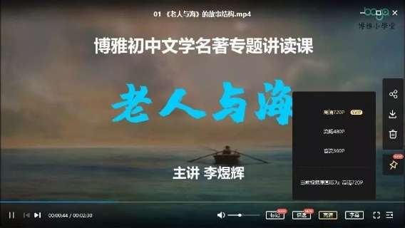 图片[10]-【003366】【初中语文】博雅小学堂：初中12本必读名著系统课（何郁等）-学爸优选