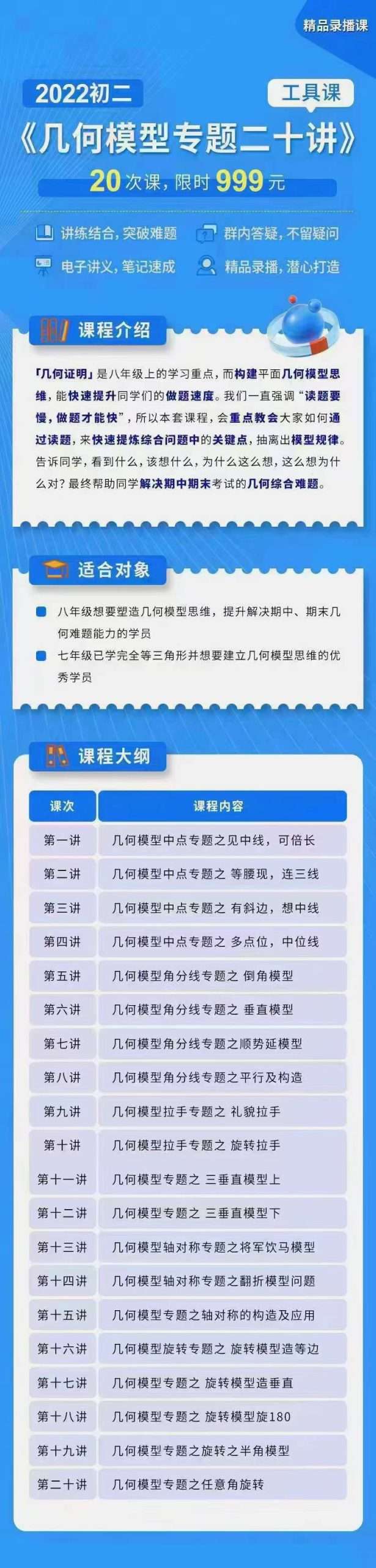 图片[4]-【003178】【初中数学】上海笔笔逗：八年级《几何模型专题二十讲》工具课-学爸优选