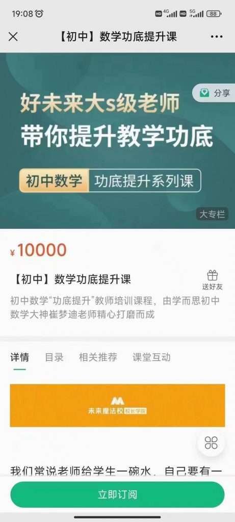 图片[2]-【000052】【初中数学】崔梦迪：初中教师功底提升课-代数篇（40 讲）-学爸优选