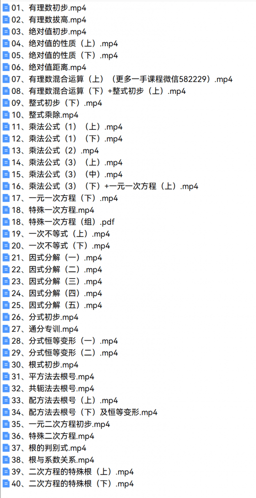 图片[11]-【000052】【初中数学】崔梦迪：初中教师功底提升课-代数篇（40 讲）-学爸优选