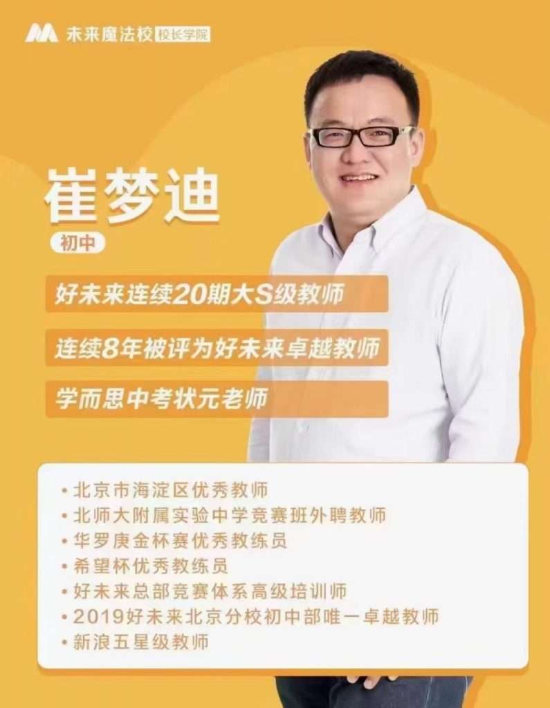 图片[3]-【000052】【初中数学】崔梦迪：初中教师功底提升课-代数篇（40 讲）-学爸优选