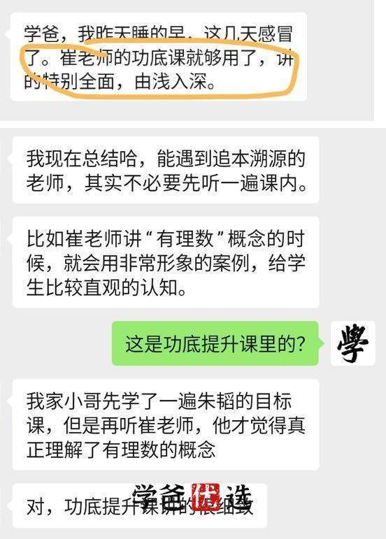 图片[6]-【000052】【初中数学】崔梦迪：初中教师功底提升课-代数篇（40 讲）-学爸优选