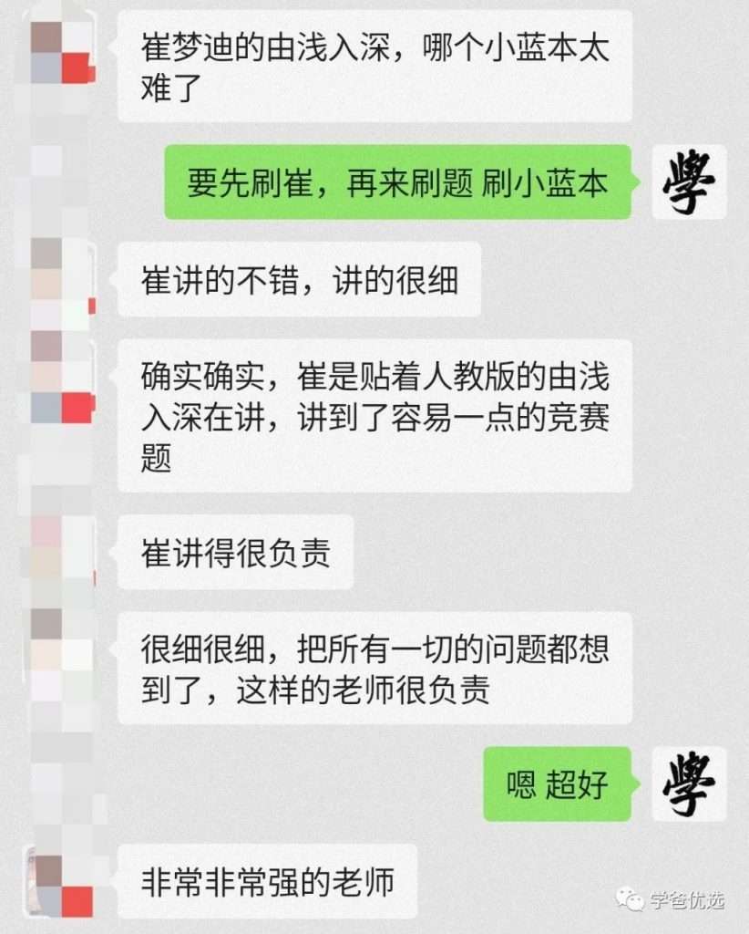 图片[8]-【000052】【初中数学】崔梦迪：初中教师功底提升课-代数篇（40 讲）-学爸优选