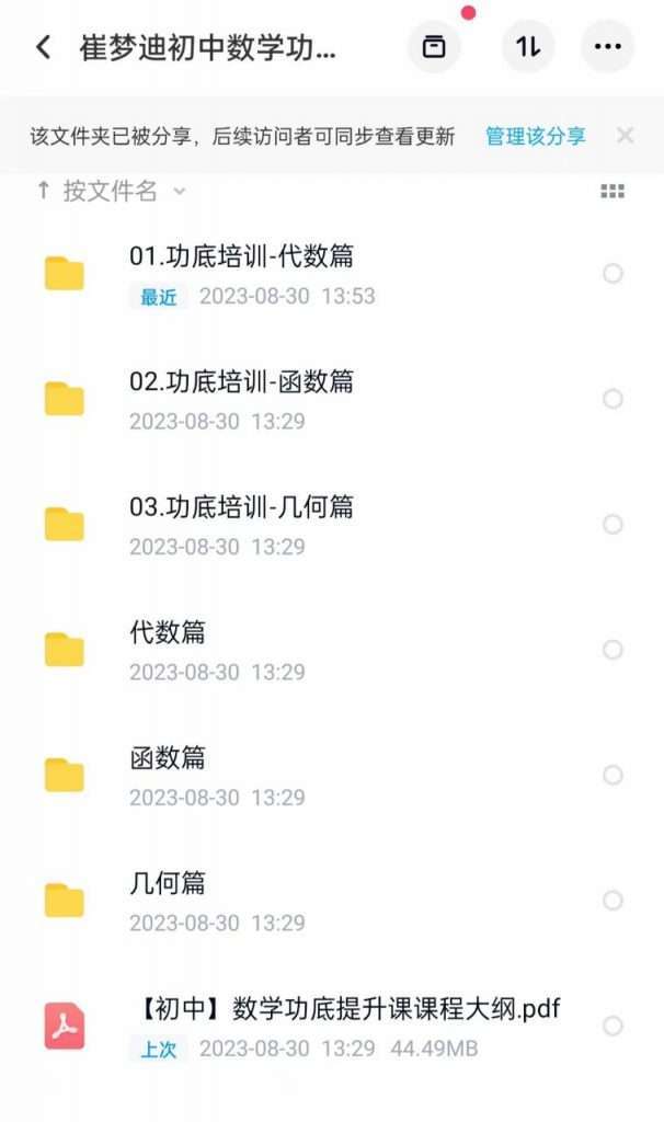 图片[10]-【000052】【初中数学】崔梦迪：初中教师功底提升课-代数篇（40 讲）-学爸优选