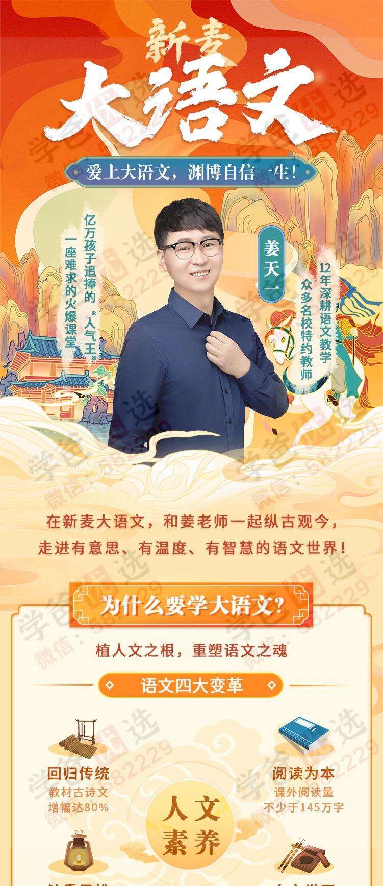 图片[2]-【003511】【综合语文】沪江网校：姜天一新麦大语文-学爸优选