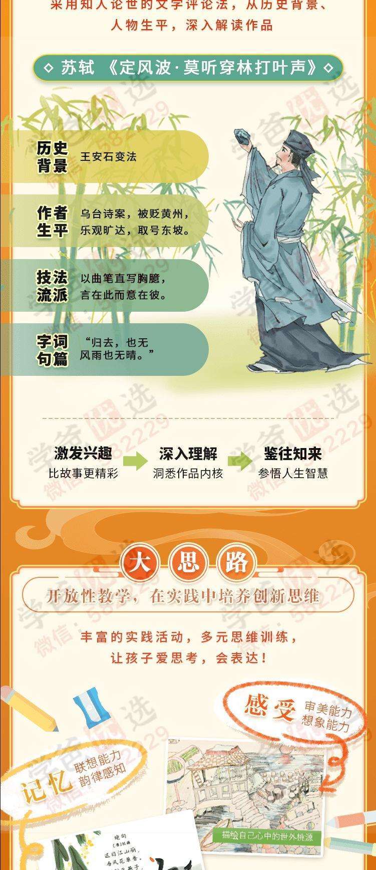 图片[6]-【003511】【综合语文】沪江网校：姜天一新麦大语文-学爸优选