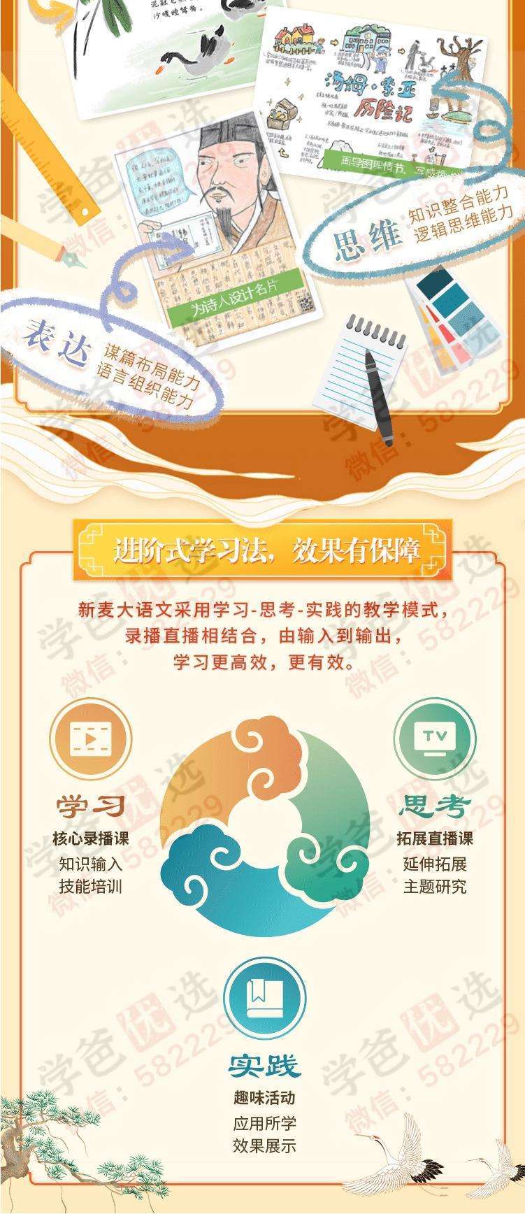 图片[7]-【003511】【综合语文】沪江网校：姜天一新麦大语文-学爸优选