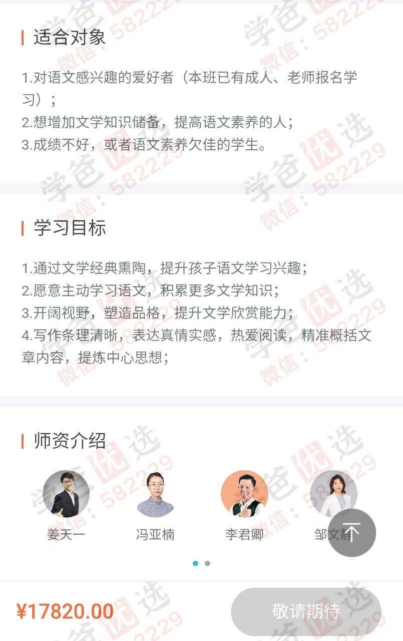 图片[8]-【003511】【综合语文】沪江网校：姜天一新麦大语文-学爸优选