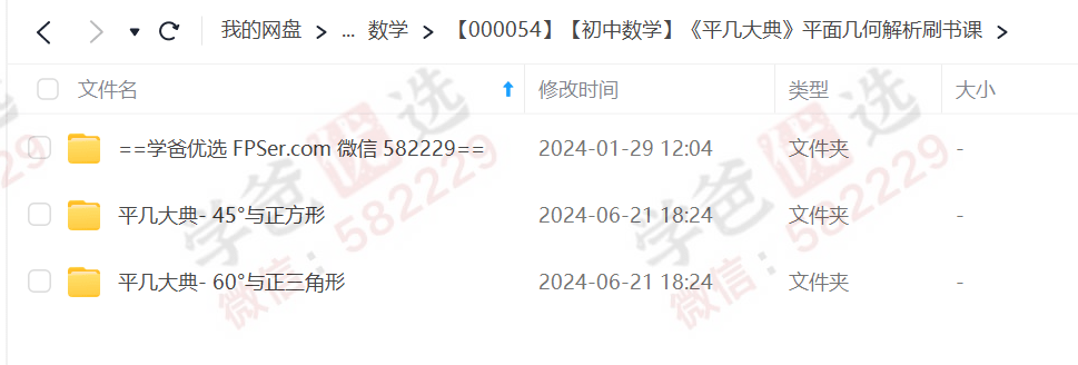 图片[2]-【000054】【初中数学】《平几大典》平面几何解析刷书课（45°与正方形、60°与正三角形）-学爸优选