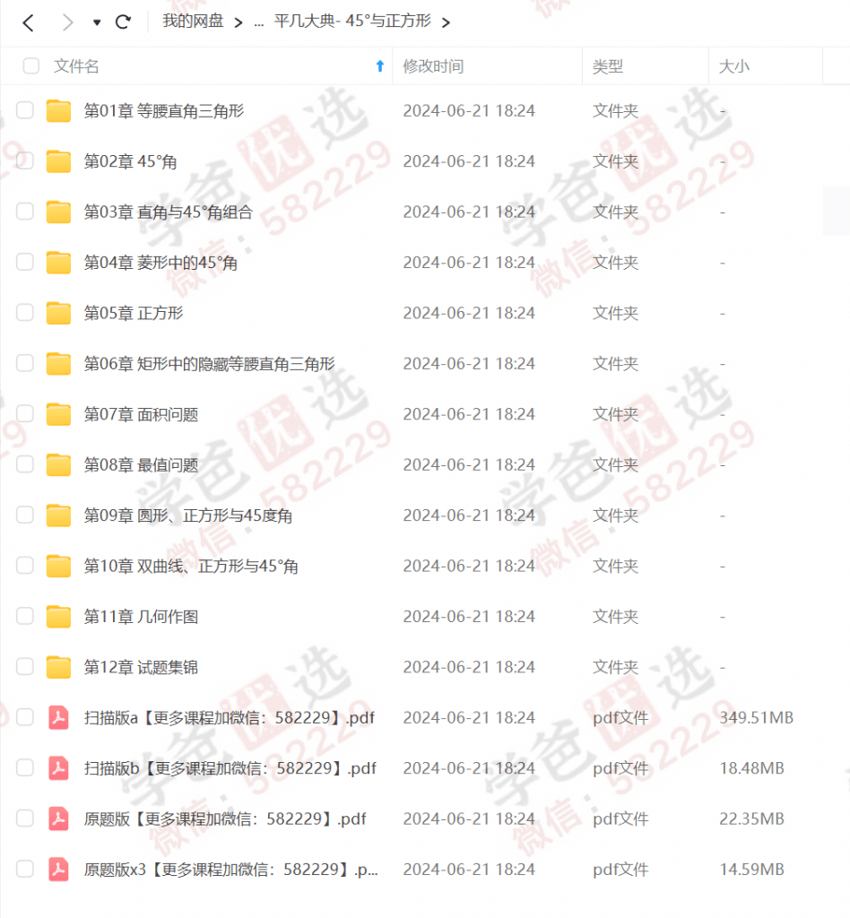 图片[3]-【000054】【初中数学】《平几大典》平面几何解析刷书课（45°与正方形、60°与正三角形）-学爸优选