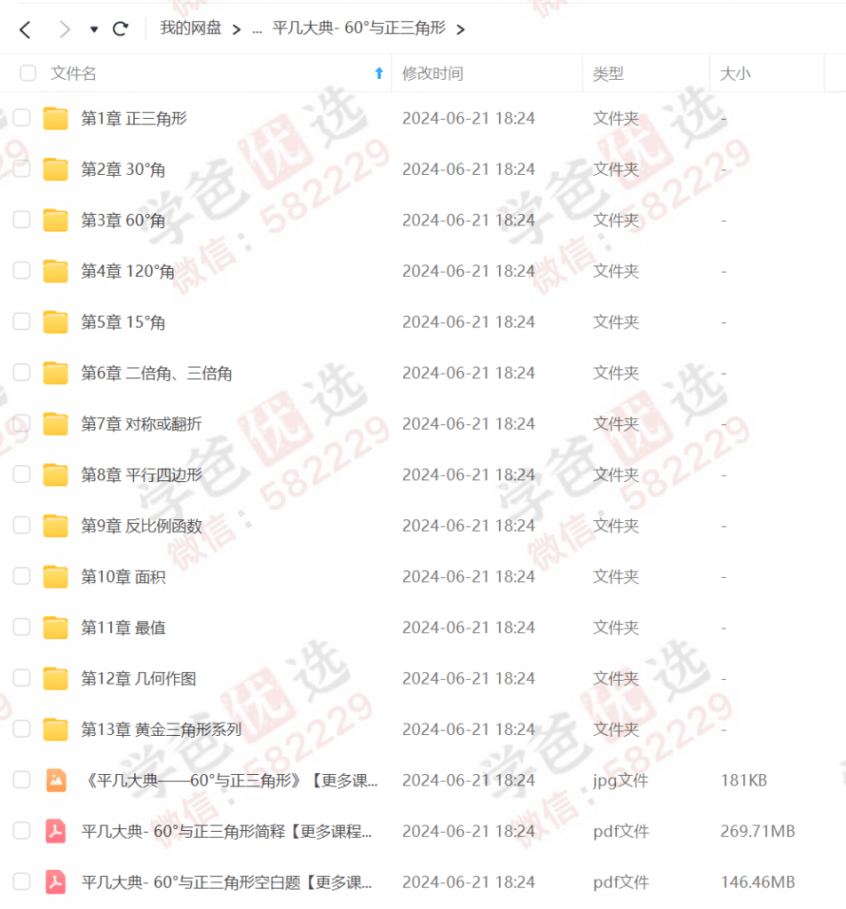图片[4]-【000054】【初中数学】《平几大典》平面几何解析刷书课（45°与正方形、60°与正三角形）-学爸优选