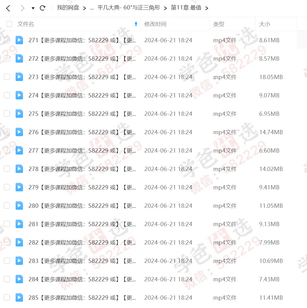 图片[5]-【000054】【初中数学】《平几大典》平面几何解析刷书课（45°与正方形、60°与正三角形）-学爸优选
