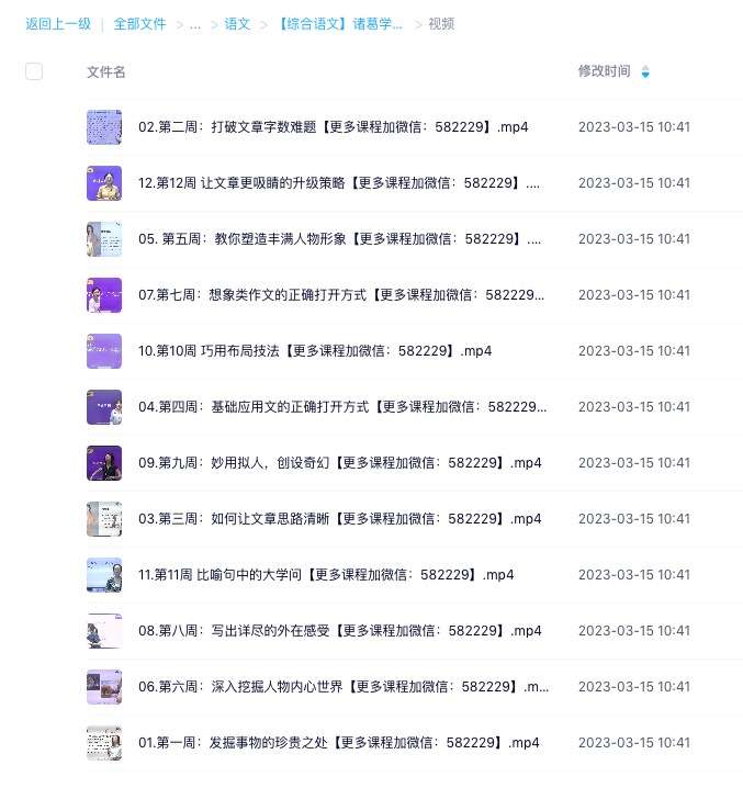 图片[7]-【000548】【小学语文】诸葛学堂：高分作文写作提升课（豆神大语文陈思黄晨）-学爸优选