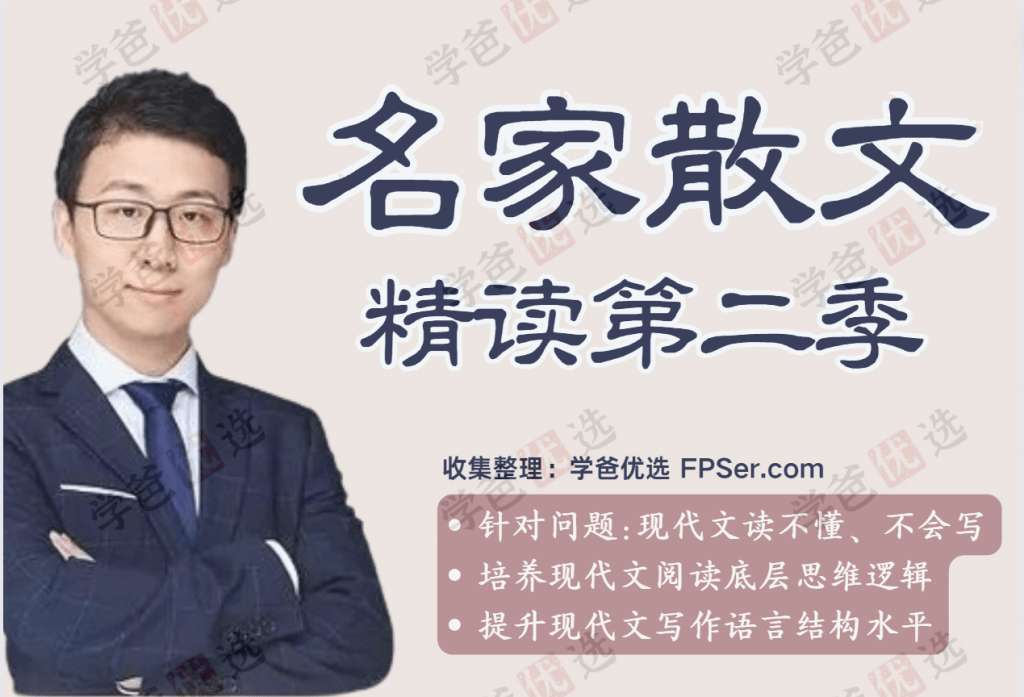 【000569】【综合语文】邵鑫：名家散文精读第二季-学爸优选